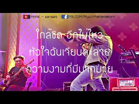 นางฟ้า silly fools (เนื้อเพลง)