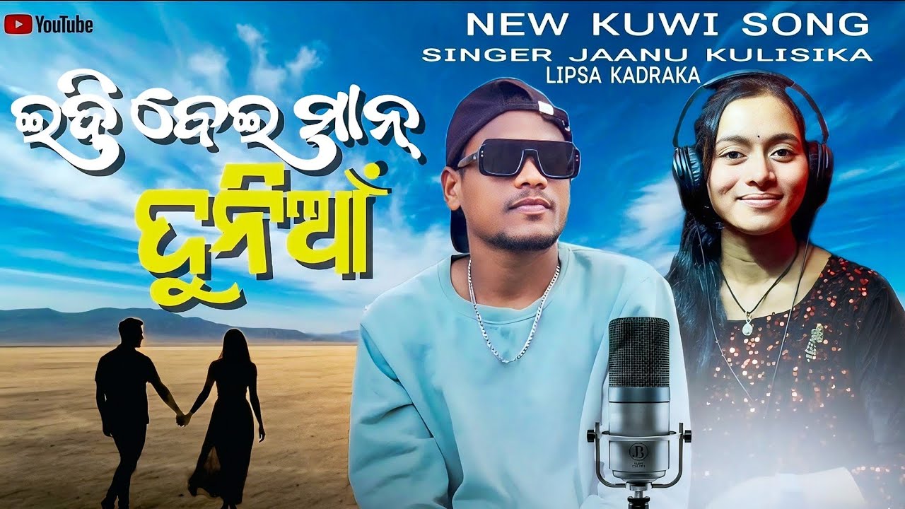 IDI BEIMAN DUNIAN //NEW KUWI SONG //SINGER //JAANU KULISIKA & LIPSA KADRAKA