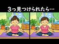 【間違い探しクイズ】瞑想で集中力アップ😊のイラストから３つの間違いわかったら天才！？冴えわたる脳を育む8分間の脳活トレーニング⭐＜問512＞【毎朝6時更新】