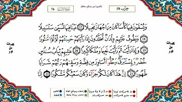 سورة الإنسان كاملة برواية ورش عن نافع للقارئ الشيخ ياسين الجزائري