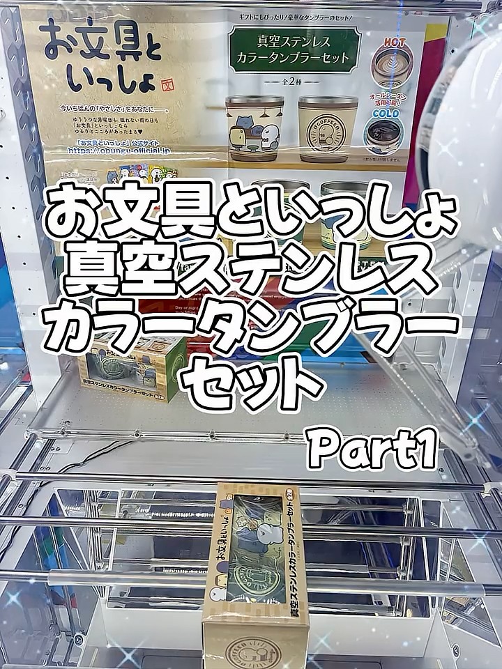 お文具といっしょ 真空ステンレスカラータンブラーセット Part1