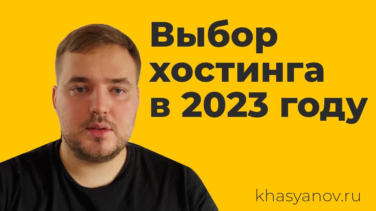 Выбор хостинга в 2023 году - сравнение reg.ru, timeweb, beget, sprinthost