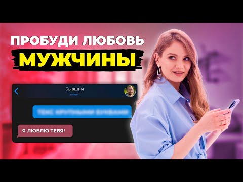 Если мужчина перестал писать и звонить. Так ты вернешь его любовь