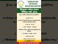 Hurl new vacancy 2026 | Today's Govt Job Update | Apply Online Now #DailyJobShort