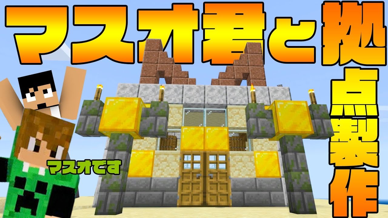 【カズクラ2019】マスオくんがカズクラワールドにきたー！マイクラ実況 PART50