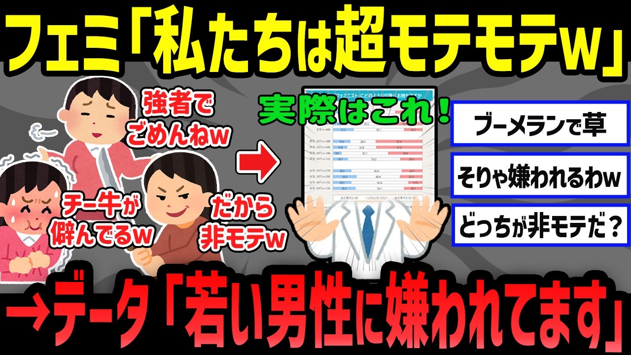 ツイフェミ、伝家の宝刀「だから非モテ」がまさかのブーメランに…