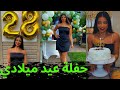 Vlog حفلة عيد ميلادي مريم سعد فاجأوني بأحلى هدية 