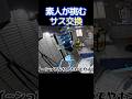 サスをDIYで交換