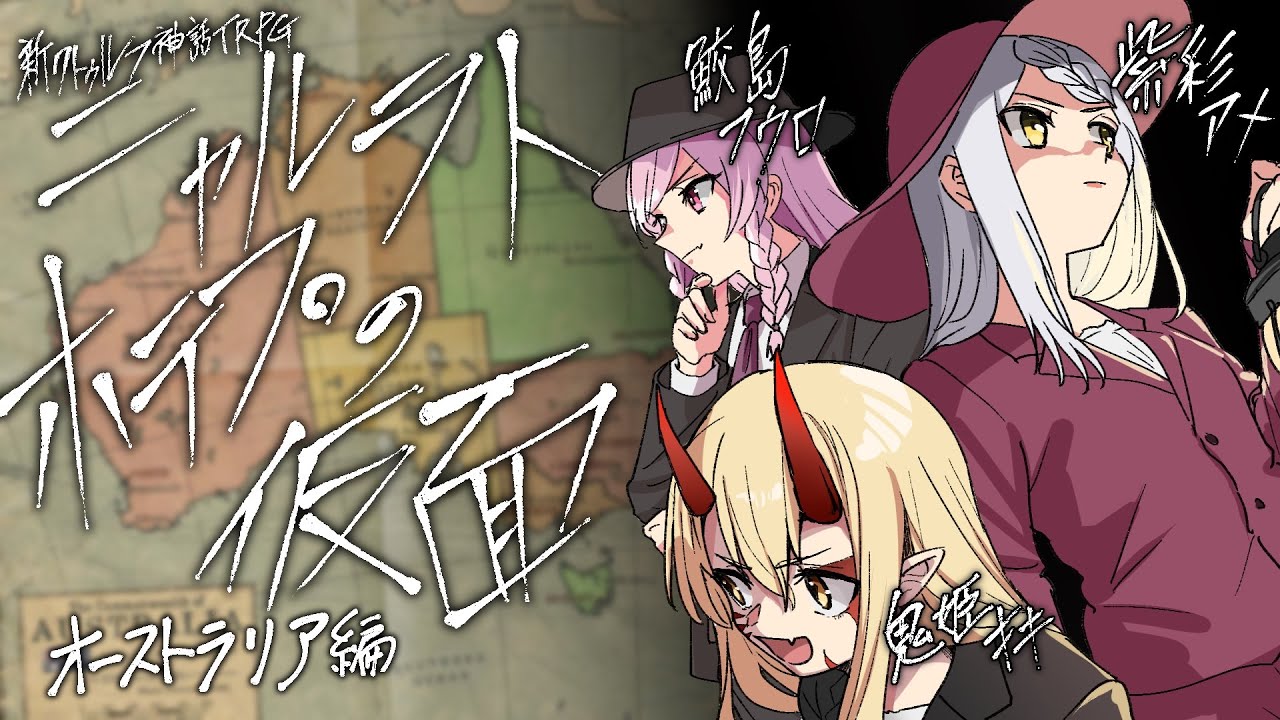ニャルラトテップの仮面 クトゥルフ神話TRPG】ニャルラトテップの仮面 ニューヨーク編