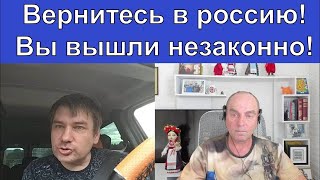 Вернитесь в россию, вы вышли незаконно! Разговор еще с одним грамотеем по истории.