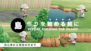 【ACNH】Island building, where to start? ~From beginners to active users~【ISLAND CREATE】