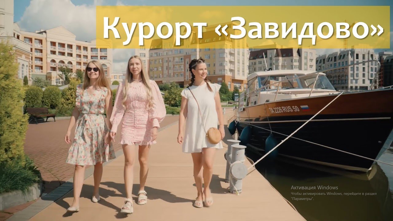 Ямская Слобода Завидово