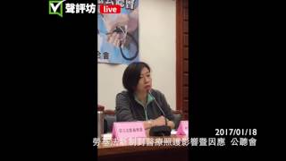 20170118 4 勞基法新制對醫療照護影響 林靜儀 1