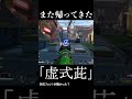 また帰ってきた「虚式茈」