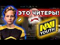 NAVI ПОПАЛИСЬ ПРОТИВ ЧИТЕРОВ! NAVI YOUTH С M0NESY ИГРАЮТ ПРОТИВ ЧИТЕРОВ НА ESEA AUTUMN CASH CUP