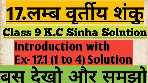 लम्ब वृर्तीय शंकु K.C Sinha  class 9 chapter 17.1(1 to 4) Solution, by:- #Shashank sir