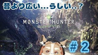 【MONSTER HUNTER WORLD】ハンターランク上げたい！【#Vtuber #さんぽらいぶ】