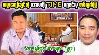 TIME Interview Controversy: What Was Said, What Was Published? | Tonight Reaction