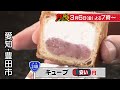 【PS純金】 次回予告(2026年3月6日放送予定)