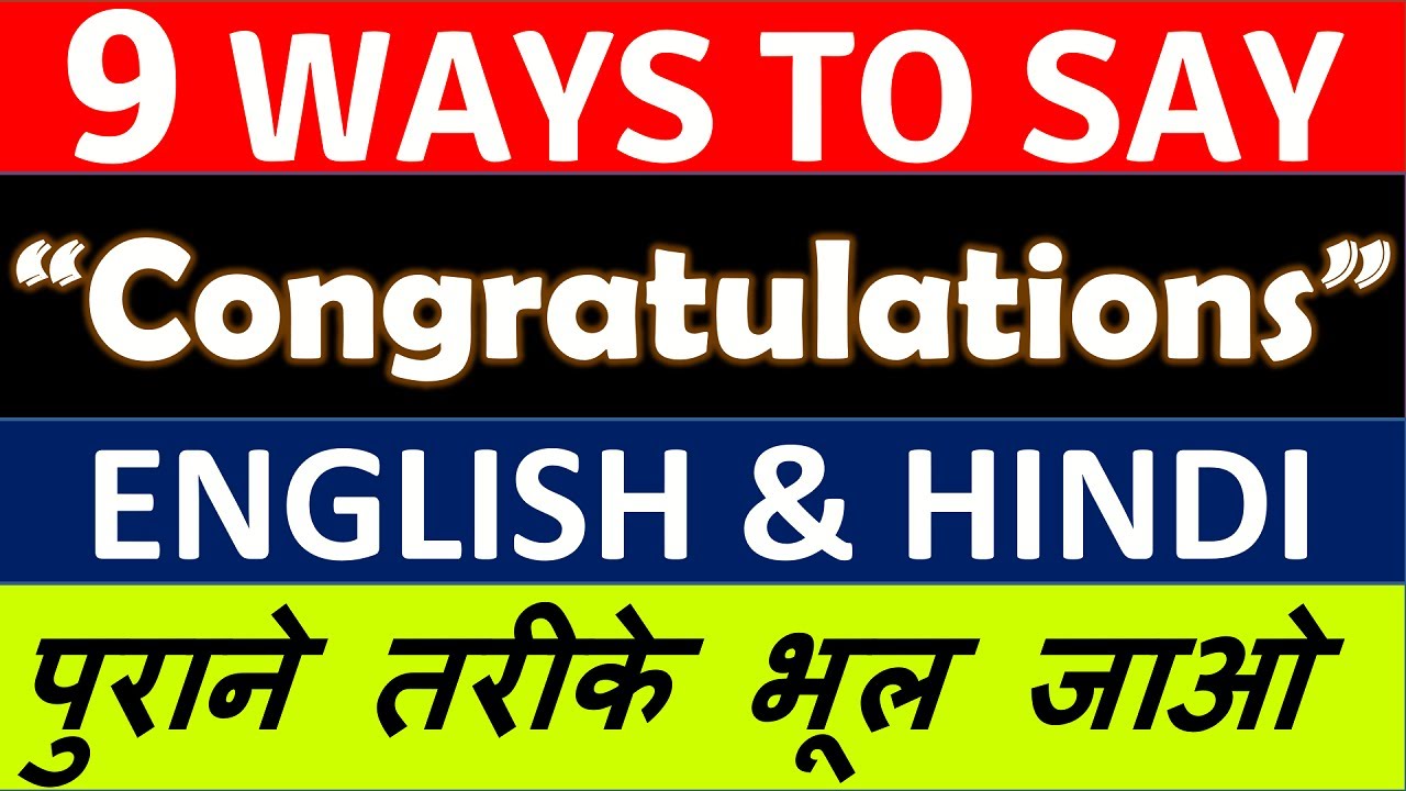 9 ways How to say congratulations in English with Hindi|how to say ...