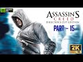 Assassin's Creed I: Director's Cut Gameplay Walkthrough Part 15 [2K 60FPS PC] - No Commentary