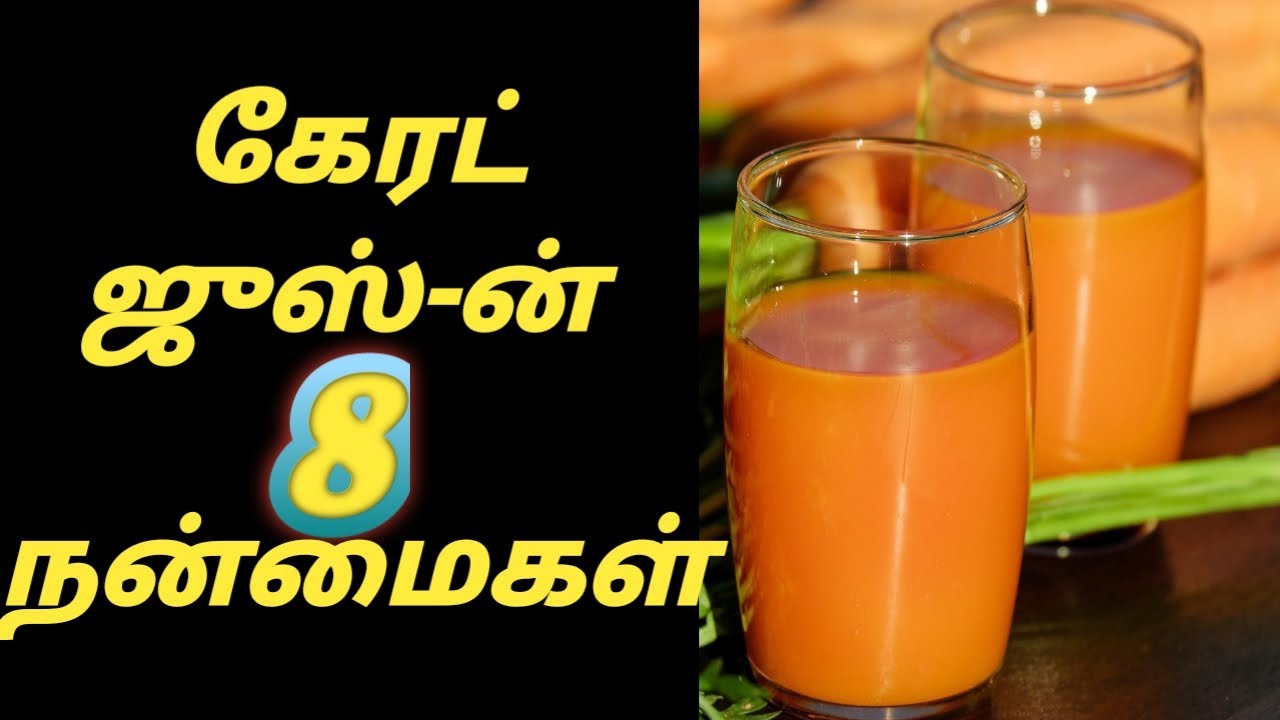 Carrot Juice benefits Tamil Carrot Juice nanmaigal Carrot Juice
