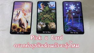 Pick a Card | (Timeless) Will my own business be successful? screenshot 1