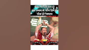 कैसे भी चर्म रोग हो पांच दिन में ये उपाय जरूर करे। शिवपुराण। पण्डित प्रदीप मिश्रा जी।