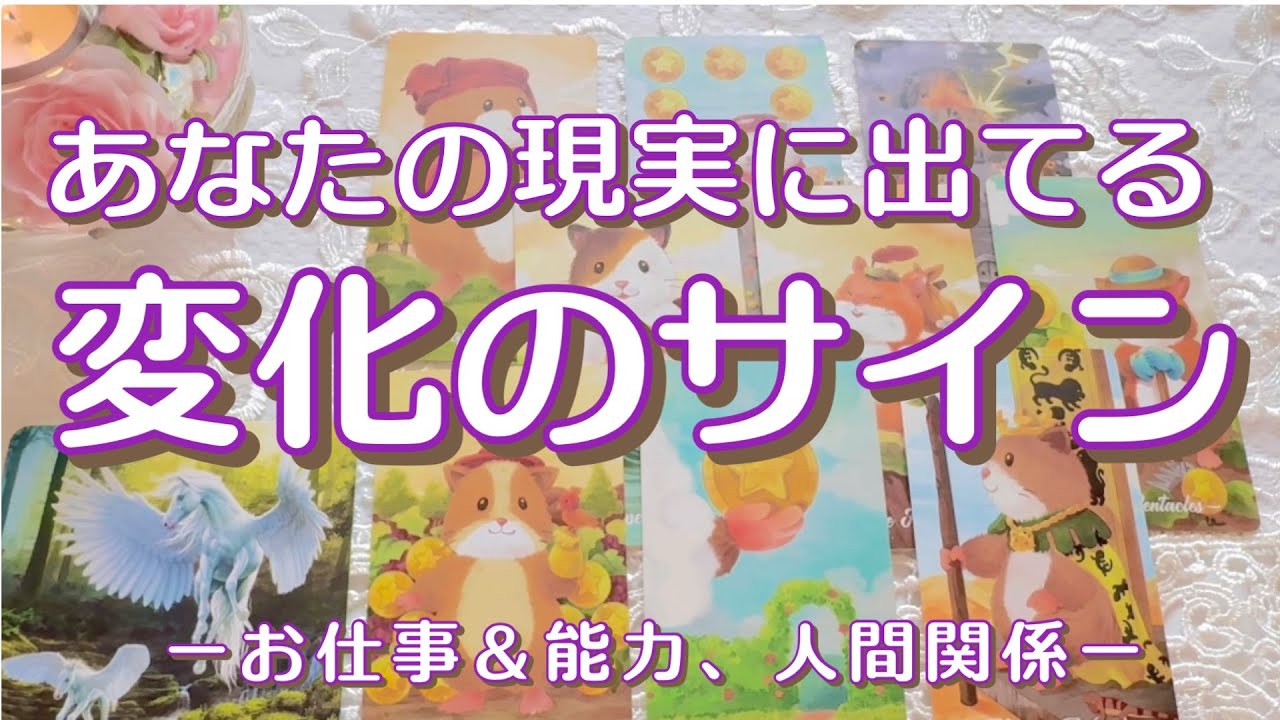 あなたの人生が、次の段階に入った合図☺️🍀