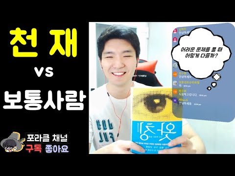 [Foracle] The Difference in How Geniuses and Average People Use Their Brains (feat. Don't pull al...