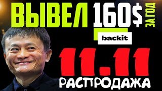 AliExpress 11.11 - СКИДКИ РАБОТАЮТ? l Итоги за год l Промокод backit