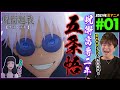 呪術廻戦 懐玉・玉折 2期 第1話 同時視聴 アニメリアクション 初見反応 Jujutsu Kaisen Season 2 Episode 1 Anime Reaction