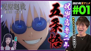呪術廻戦 同時視聴