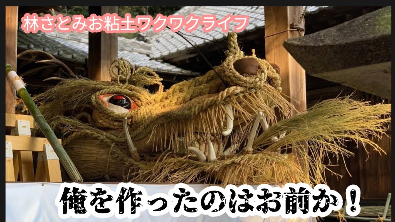 愛媛県東温市惣河内神社】【しめ縄龍】令和6年12月8日 しめ縄龍 奉納