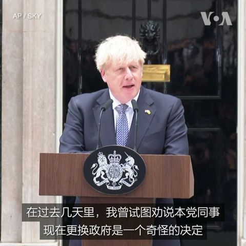 英国首相约翰逊宣布辞职