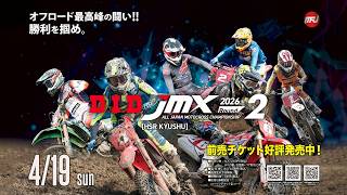 D.I.D全日本モトクロス選手権シリーズ2026第2戦告知 - YouTube