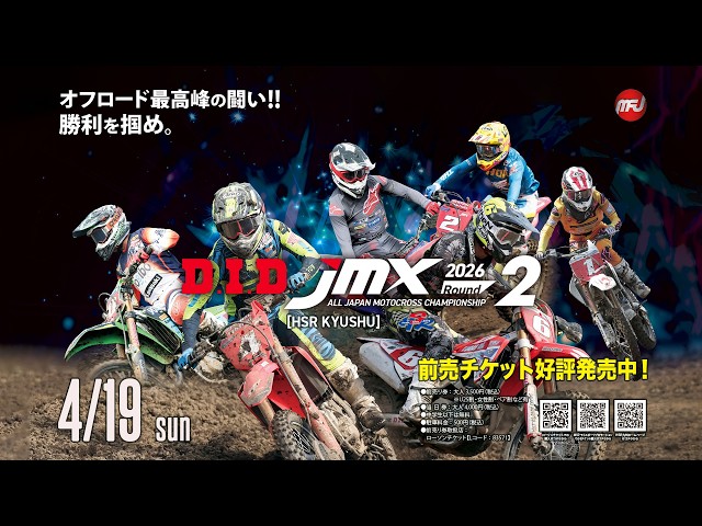 D.I.D全日本モトクロス選手権シリーズ2026第2戦告知 - YouTube