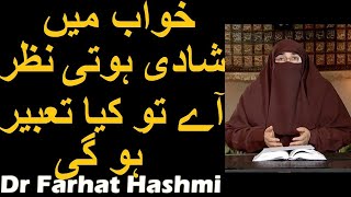 Khwab Mein Shadi Hoti Nazar Aye Tu Kya Tabeer Hogi | Dr Farhat Hashmi