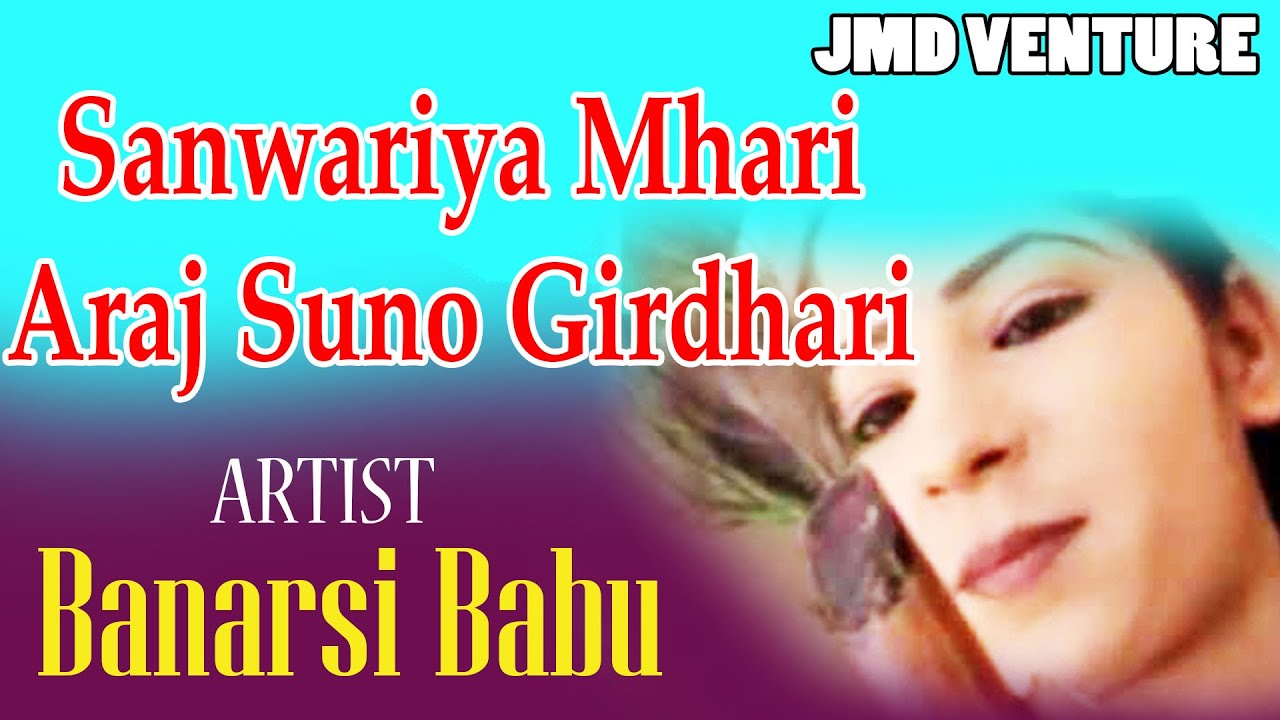 Sanwariya Mhari Araj Suno Girdhari  Banarsi Babu  Shyam Ki Radha  JMD Venture  DJ Song 2020