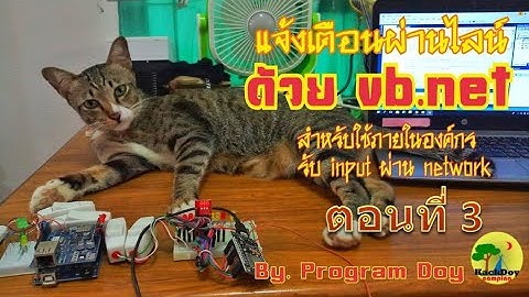 แจ้งเตือน Alarm ในโรงงานผ่านไลน์ตอนที่ 3 (ประกอบวงจร NodeMCU และการใช้งาน)