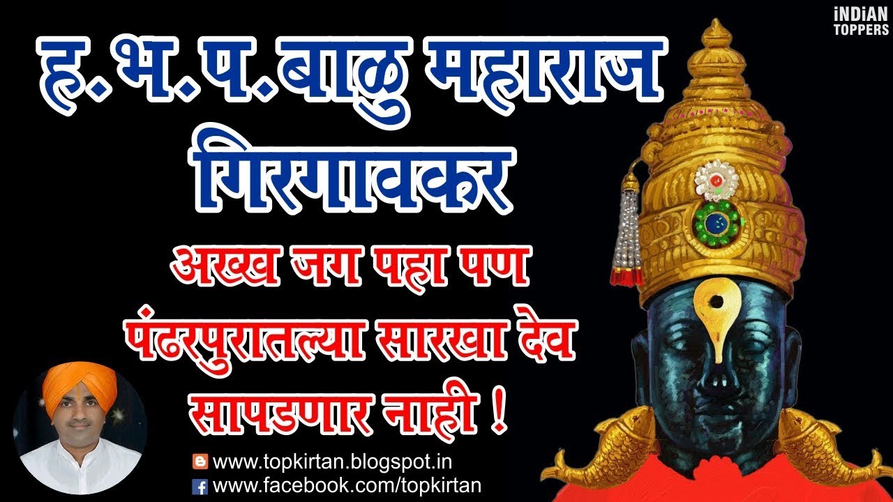 Balu Maharaj Best Marathi Kirtan