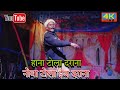 Hana Tolang Darana || New Santali Dinajpur Video 2024 || Santali Video 2024-25...