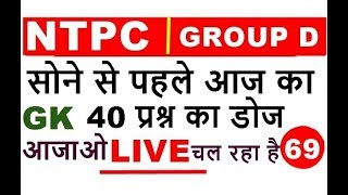 RRB NTPC GK questions and answers For Railway Exam 2019 | RRB NTPC | RRB GROUP D 2019 screenshot 1