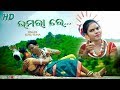 Bhamara re full ruku suna sambalpuri folk song l rkmedia