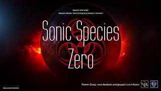 ✯ Sonic Species - Zero (Master Mix. by: Space Intruder) edit.2k20