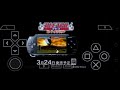 BLEACH Heat of the Souls PSP - Commercials 1