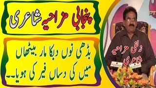 Punjabi Funny Poetry Stani Funny Punjabi Poetry Funny Punjabi Urdu Shayari 2017