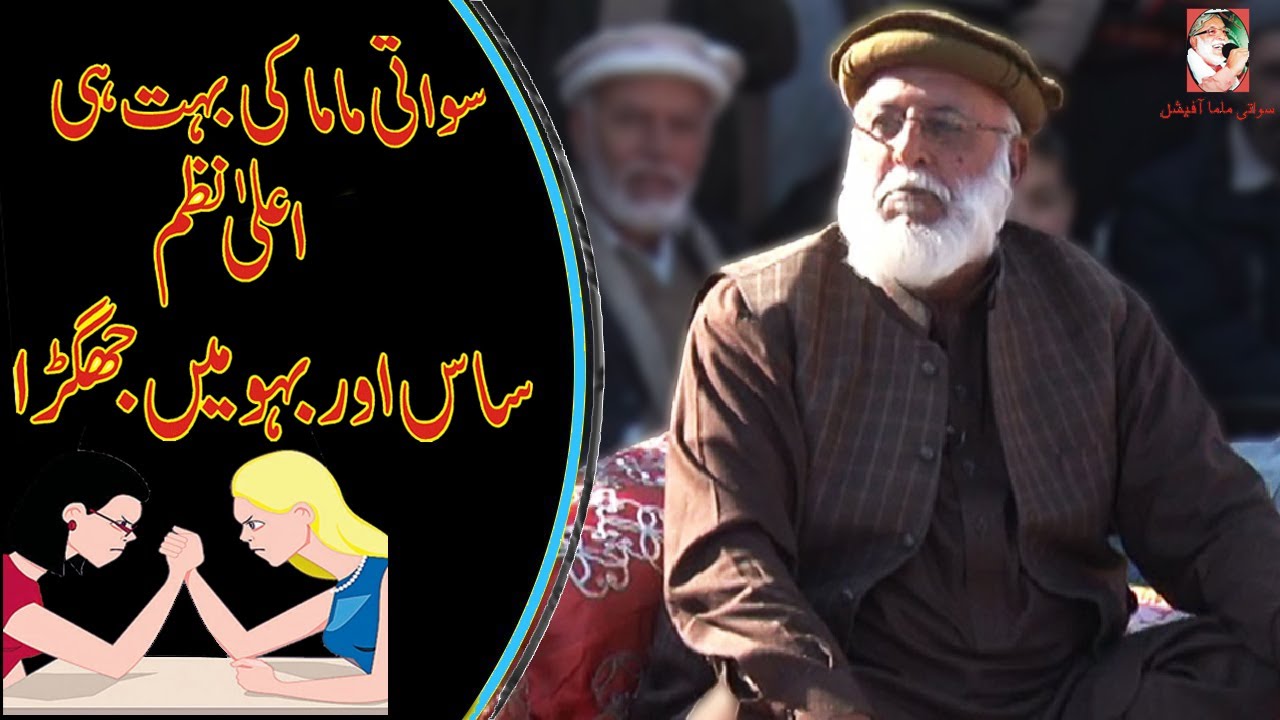 ساس اور بہو کی لڑائی