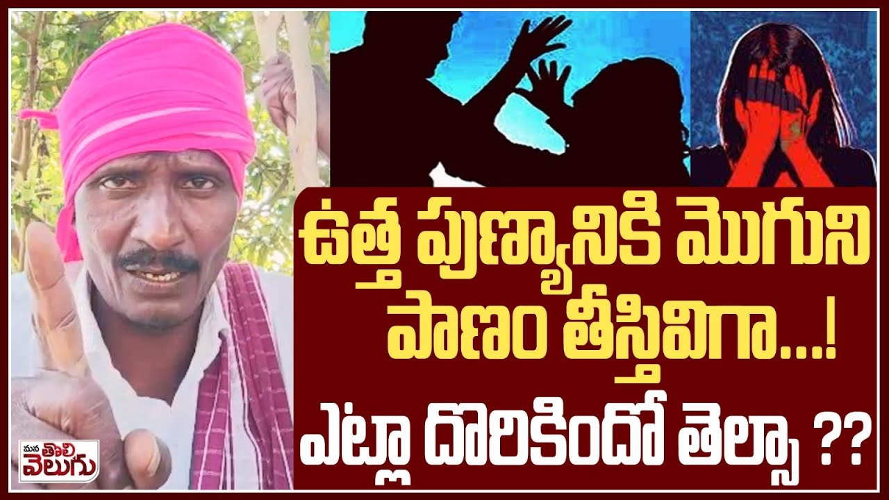 ఉత్త పుణ్యానికి మొగుని పాణం తీస్తివిగా...! | Meerpet jilalaguda Family Tragedy | Mana Tolivelugu