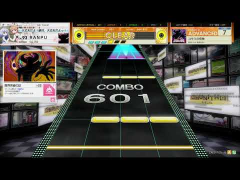 チュウニズム AMAZON　コモリの怪物　ADVANCED